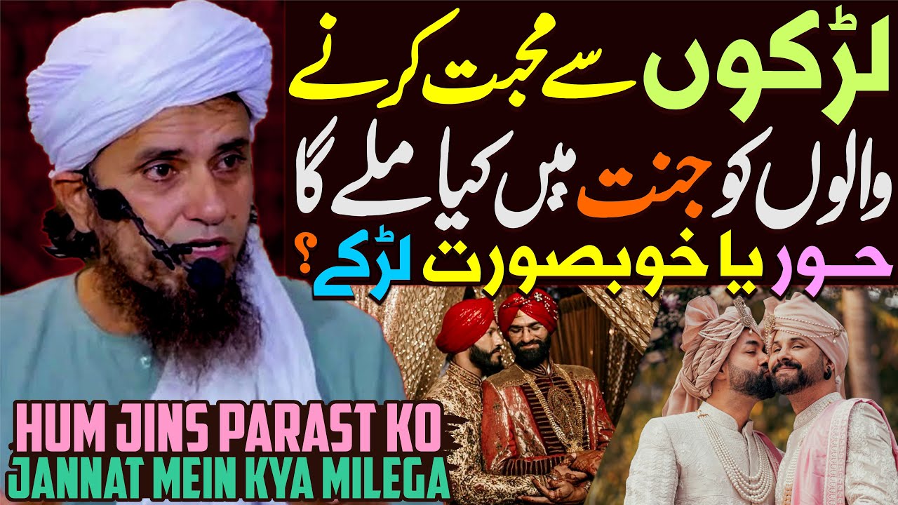 Hum Jins Parast Ko Jannat Mein Kya Milega | Jannat Mein Mard Ko Kya Milega | Mufti Tariq Masood